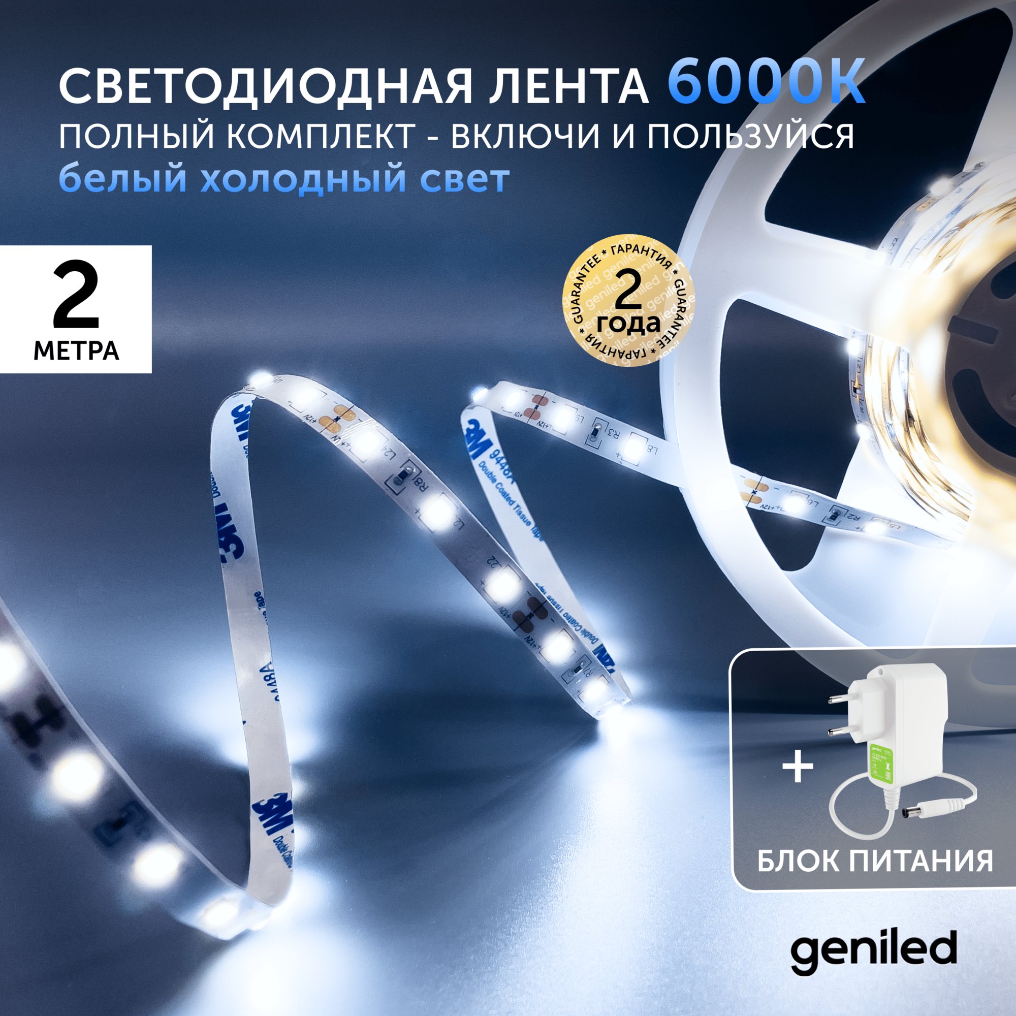 Комплект светодиодная лента белая 2 метра подсветка на кухню 5 вт/м яркая с блоком питания