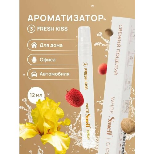Ароматизатор в автомобиль WHITE SMELL №3 