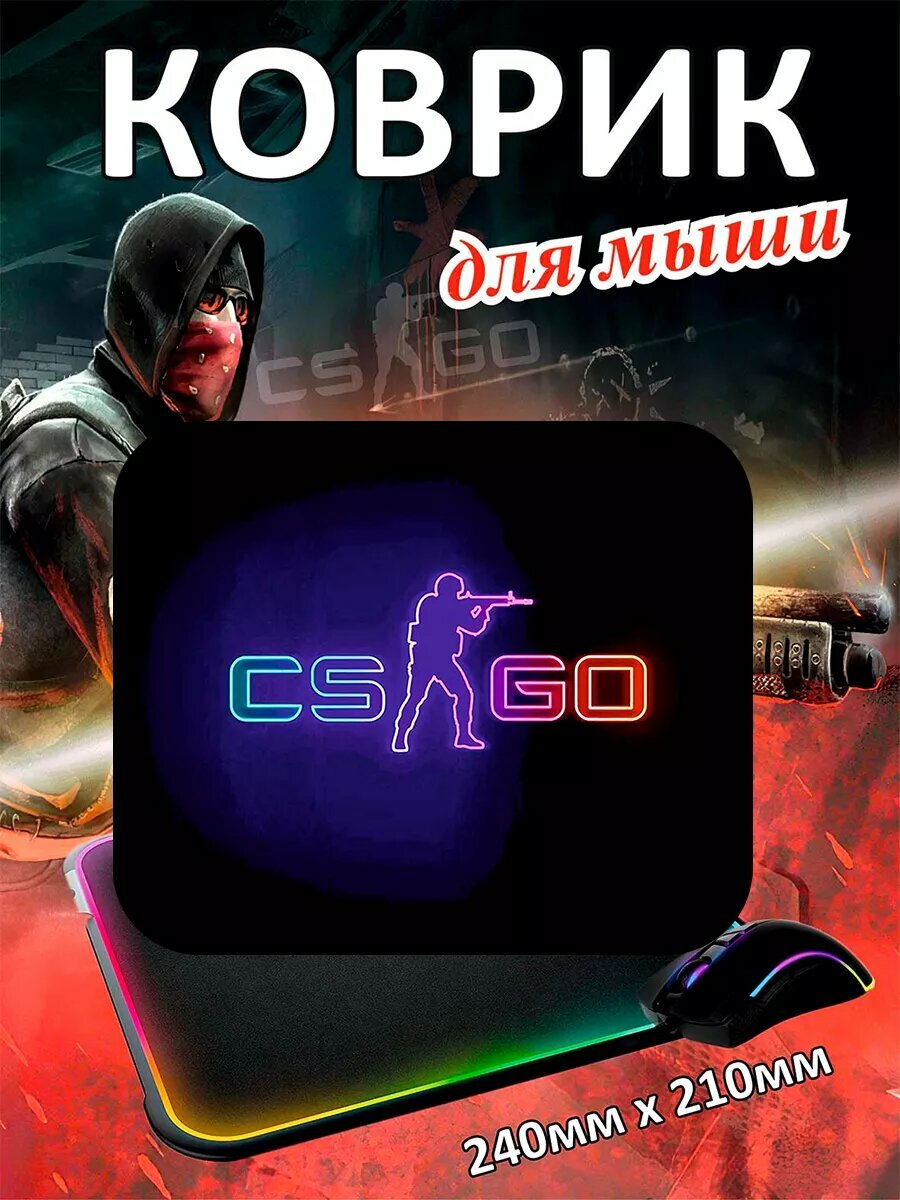 Коврик для мышки компьютерный игровой Counter Strike подарок 250х210мм