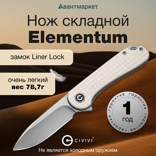 Нож складной охотничий туристический CIVIVI Elementum D2 Steel Satin Finished Handle G10 слоновая кость
