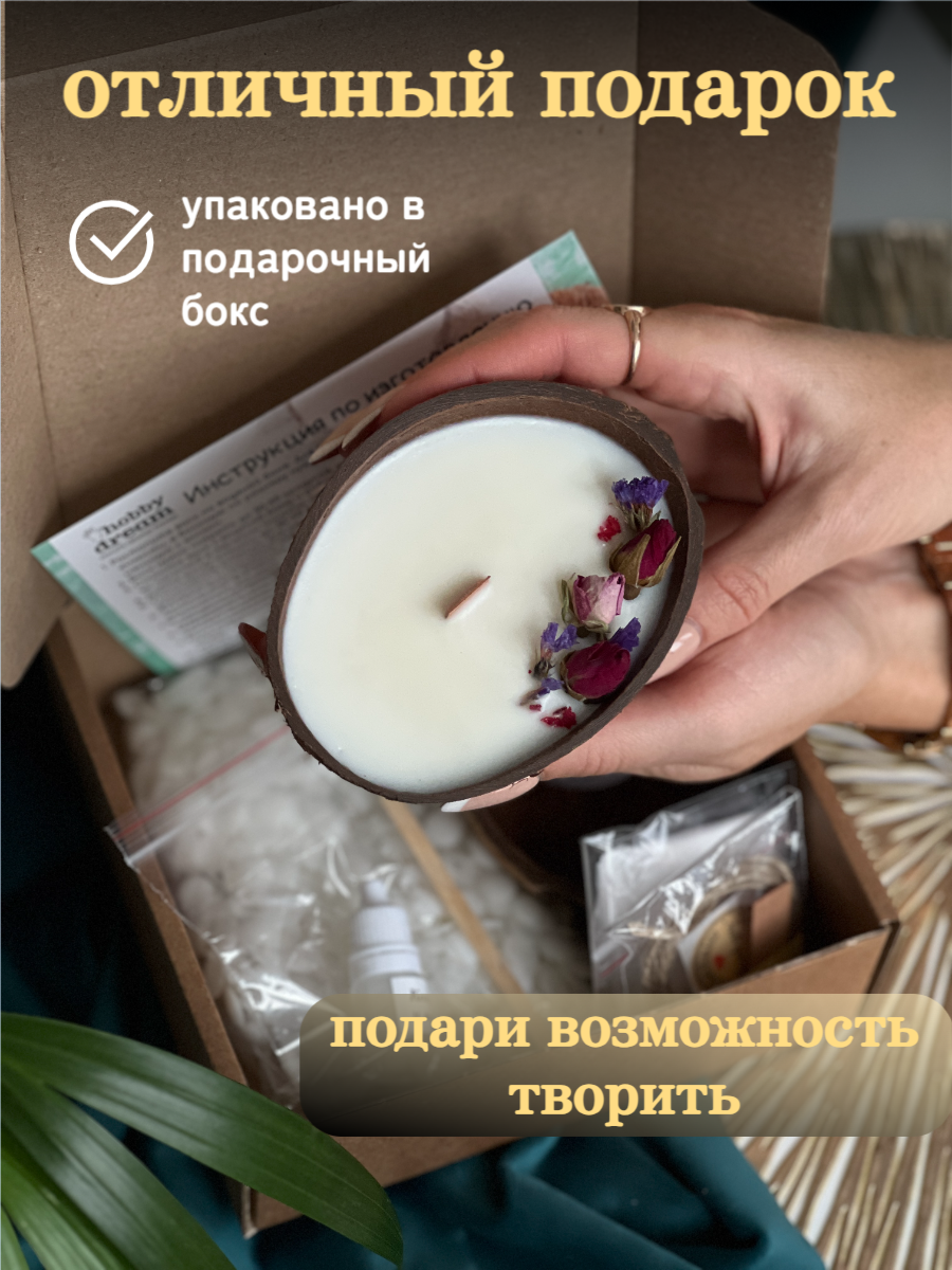 Набор для изготовления свечи в кокосе Dream_Hobby "Райское наслаждение", кокос и ананас — фото 1