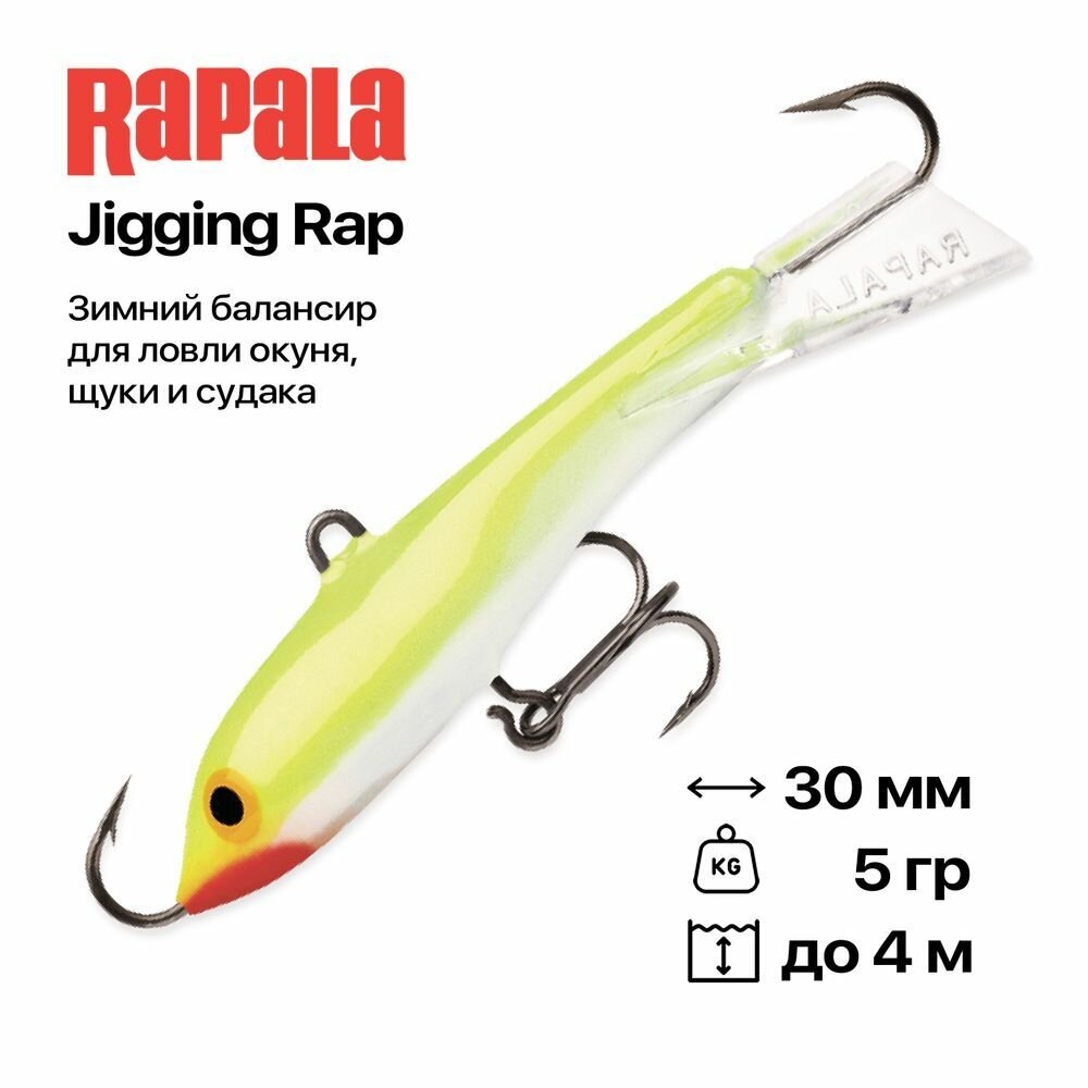 Балансир Rapala Jigging Rap, 30 мм, 5 гр, #SFC