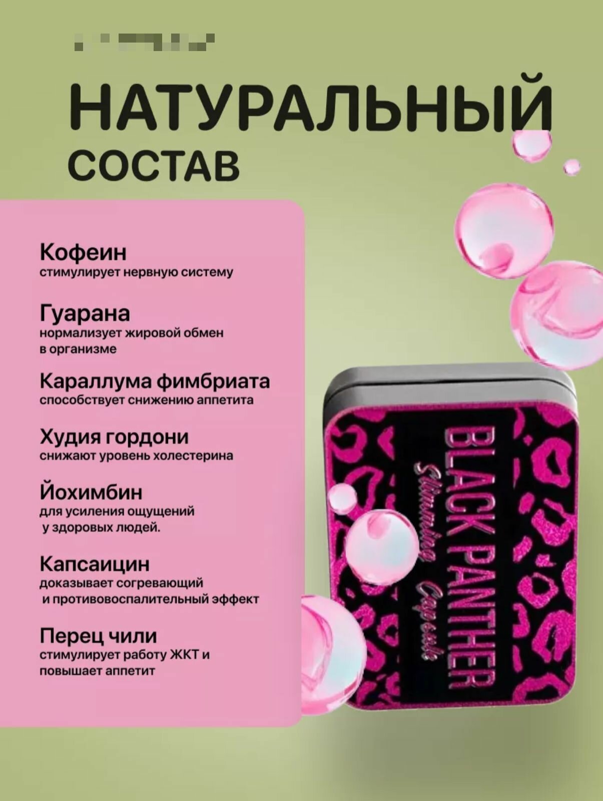 BLACK PANTHER, капсулы для похудения эффективный жиросжигатель снижение веса — фото 1