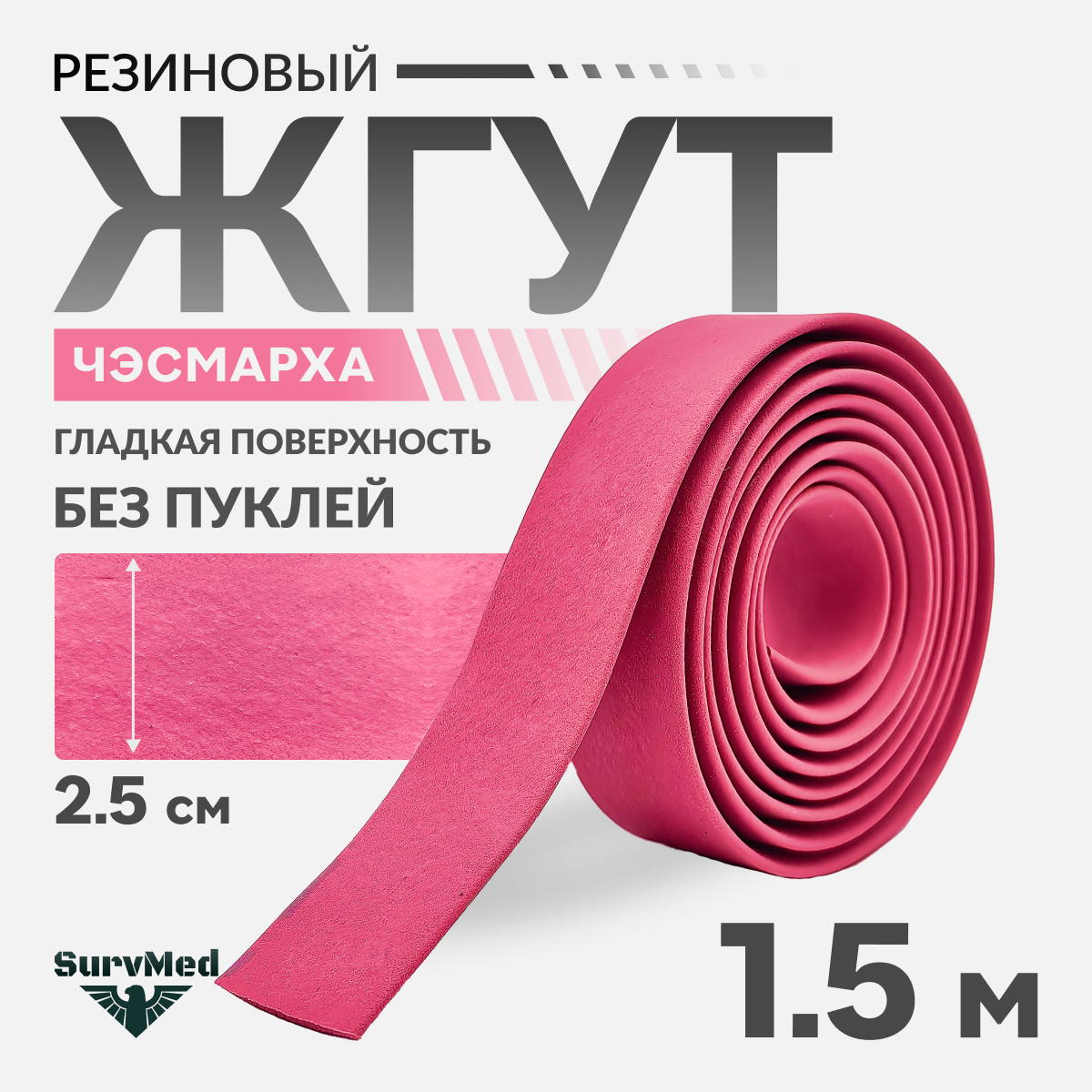 Жгут Эсмарха 15м резиновый кровоостанавливающий медицинский без дырок и пуклей