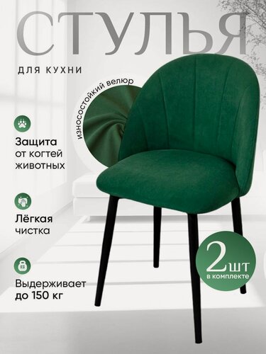 Изображение товара Стулья для кухни Лотос комплект 2 шт, зеленый