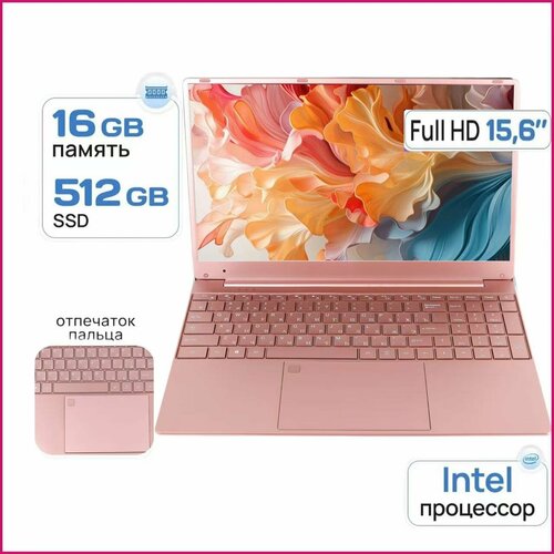 Ноутбук Intel Celeron N5095 16GB RAM SSD 512GB Intel UHD Graphics Розовый золото 2805000₽