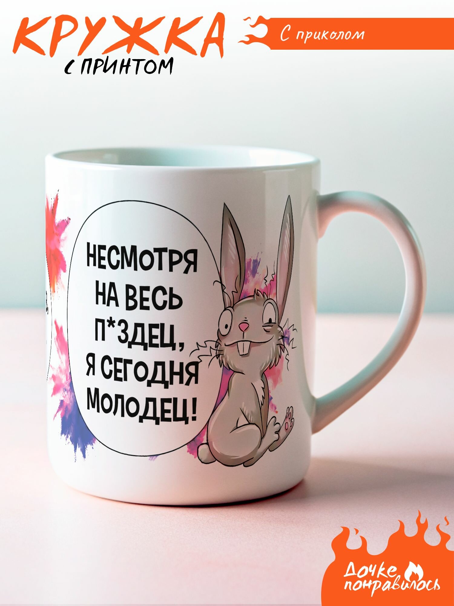 Кружка с принтом прикол