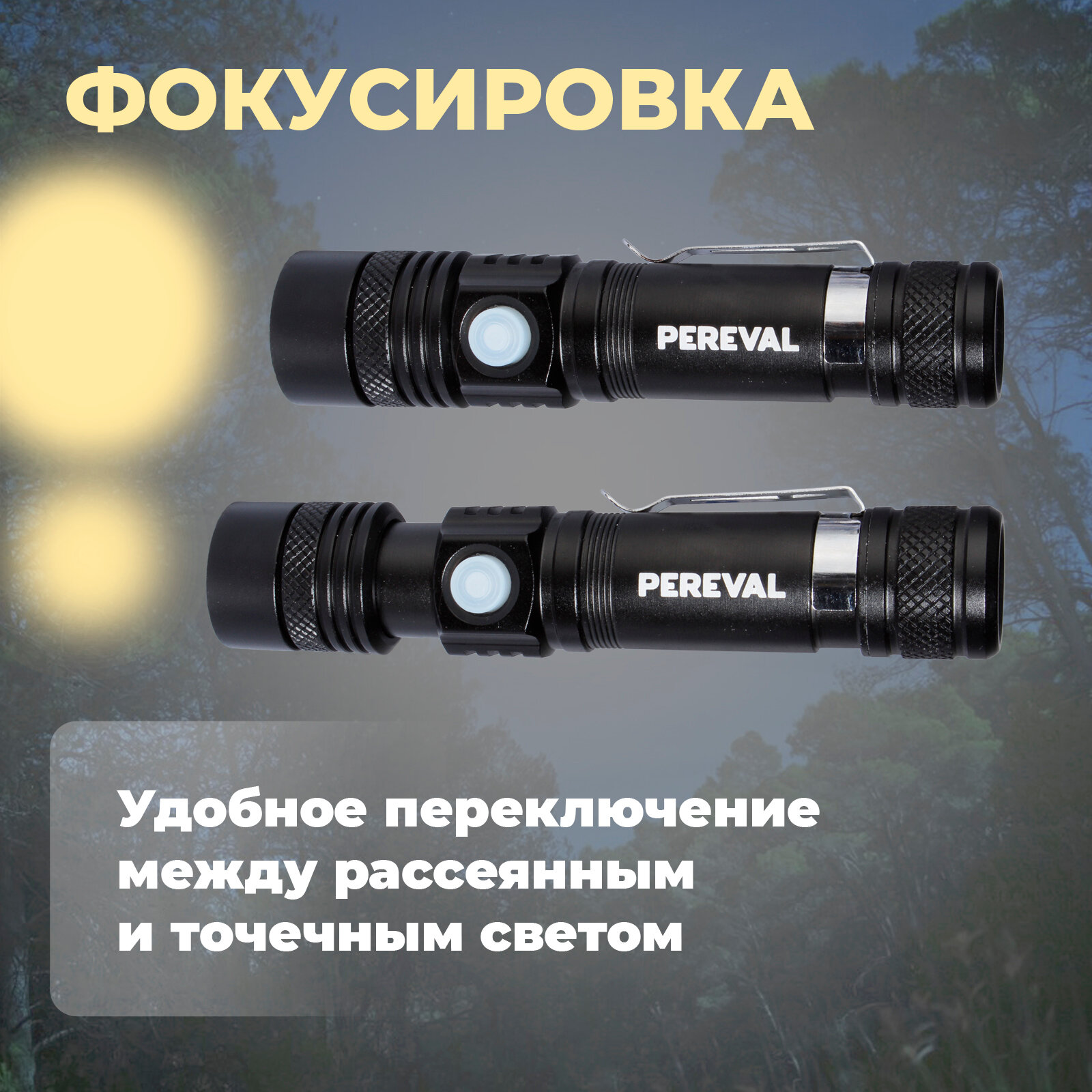 Фонарь Pereval BT-FL3096 250 Lumens — фото 1