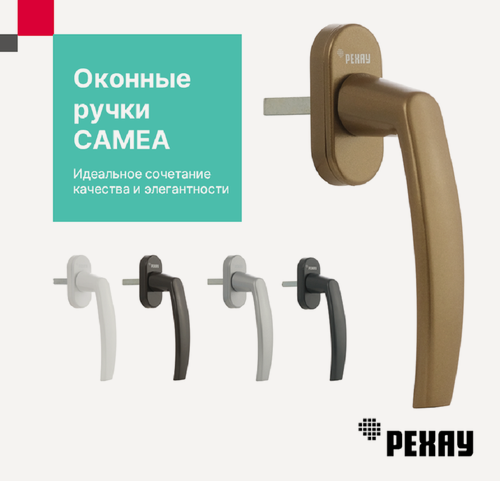 Изображение товара Ручка оконная REHAU CAMEA для пластиковых окон / для балконной двери , античное золото