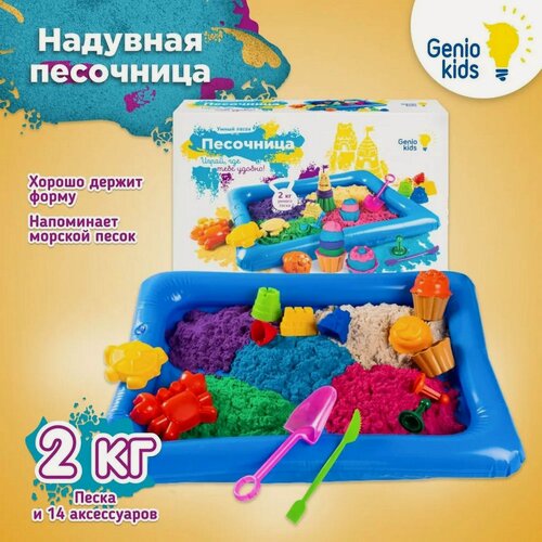 Изображение товара Набор для детского творчества «Умный песок c надувной песочницей»