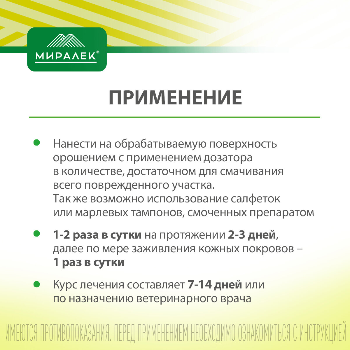 Кожный спрей для животных Мираксидерм Трис, 100 мл — фото 1