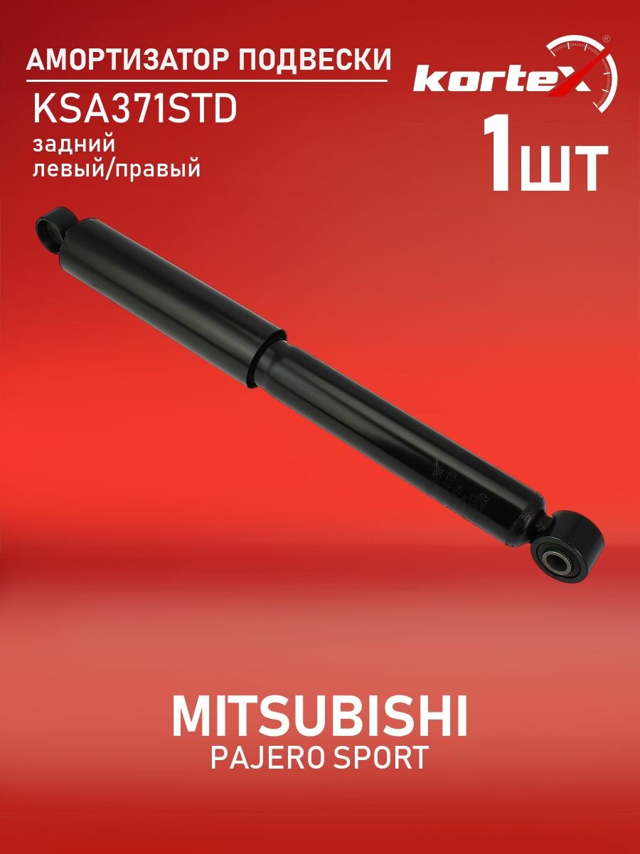 Амортизатор подвески задний левый правый Митсубиси Паджеро SG6214, PSA349090, DG02438