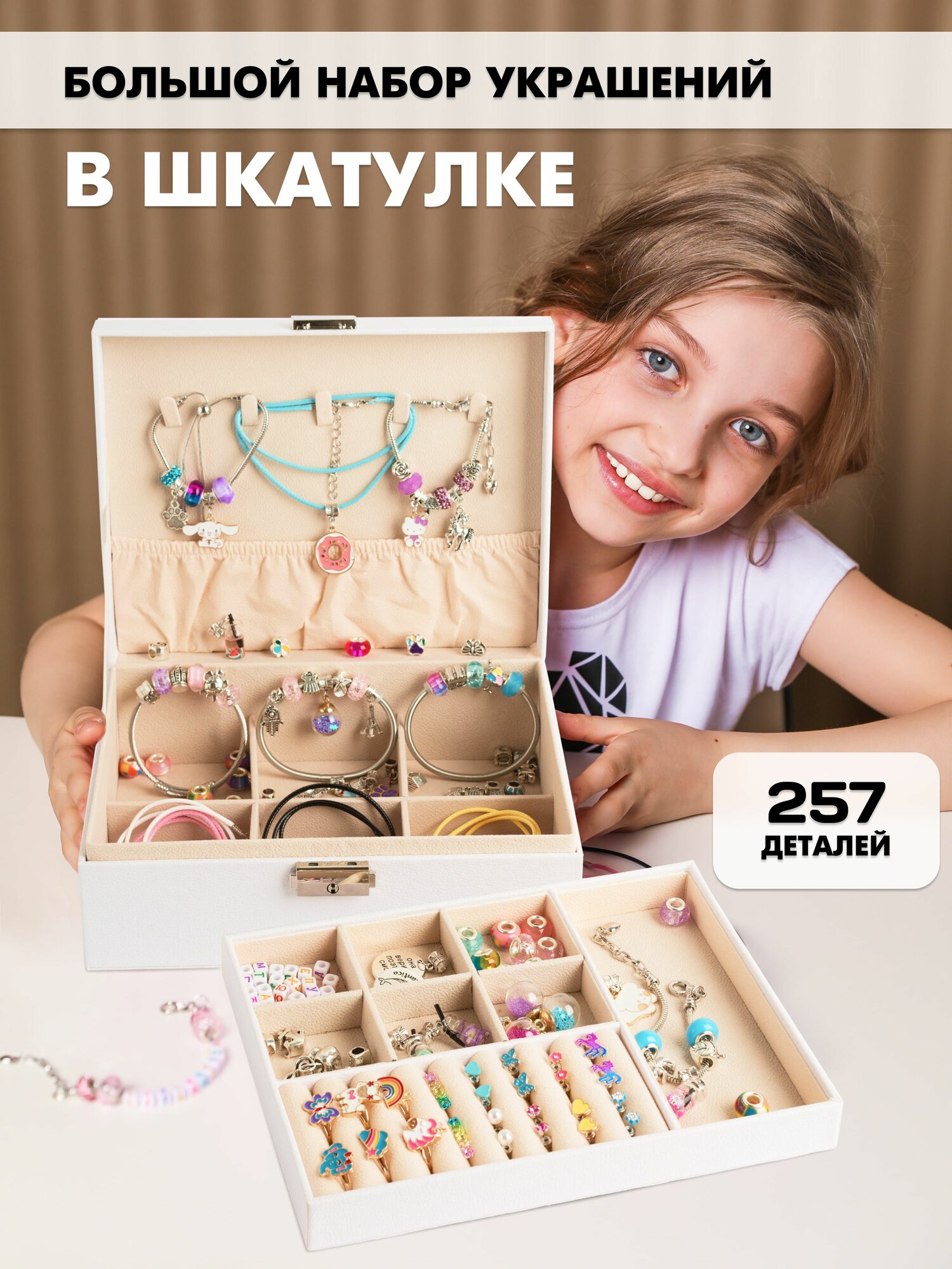 Мега подарочный набор для создания украшений и творчества в шкатулке Litlantica разноцветный, 257 предметов