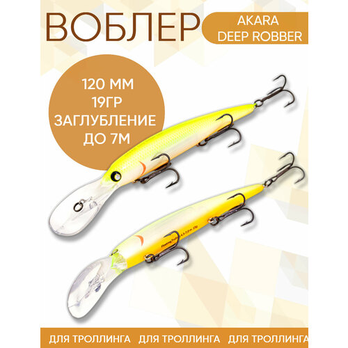 Воблер Akara Deep Robber (Бандит) A127 120мм 19гр заглубление до 7м для троллинга