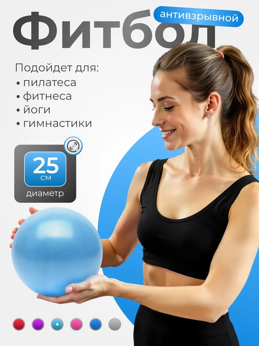 Фитбол мяч для художественной гимнастики 25 см для фитнеса голубой