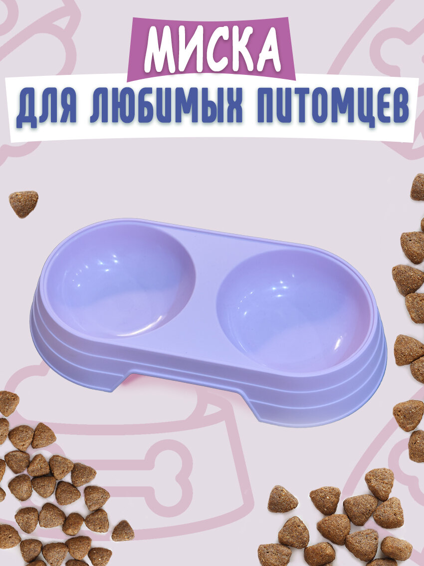 Миска для животных двойная
