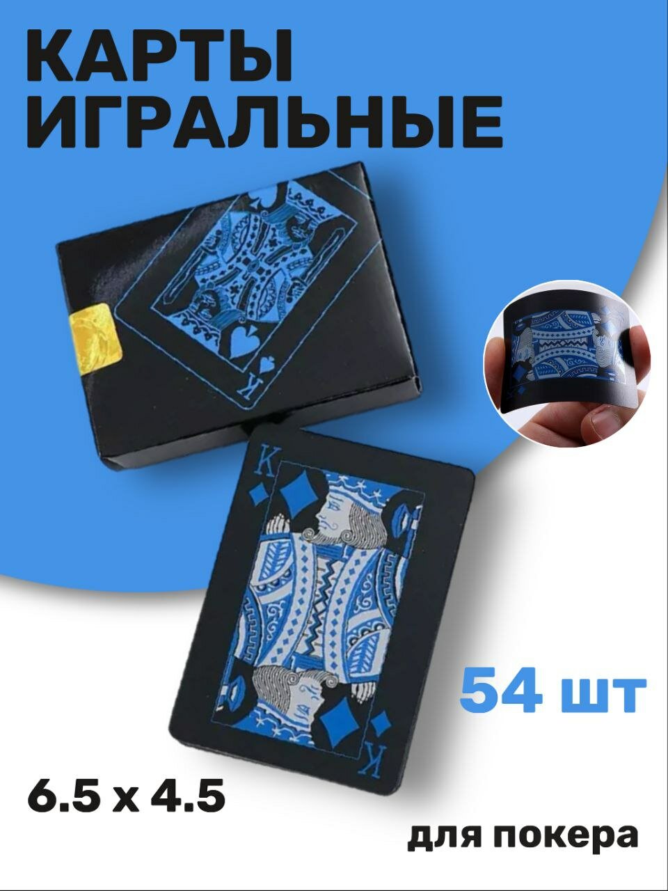 Карты игральные пластиковые синие 6,5х4,5 см