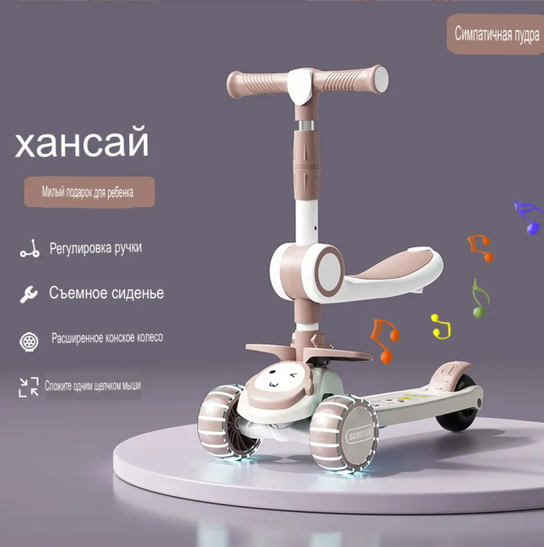 Самокат "Три в одном" , для детей, с музыкой и подсветкой, от 1-12 лет