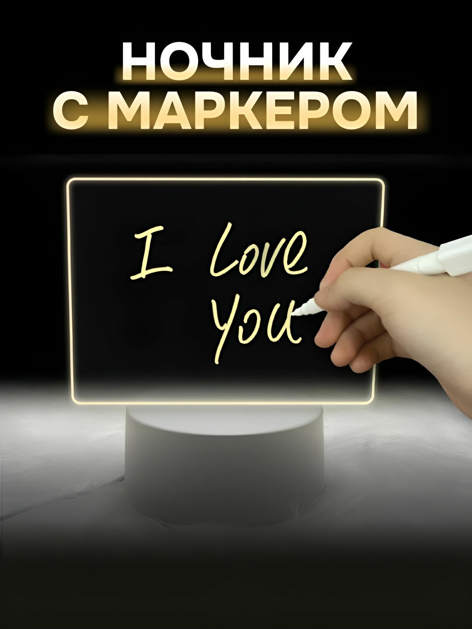 Ночник светильник с маркером "Classic", USB 9х18 см