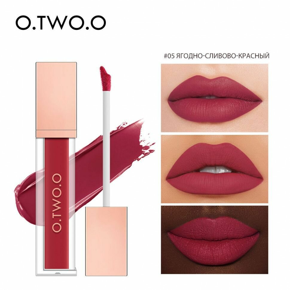 O.TWO.O, Матовый 5G тинт для губ O. TWO. O, 05 ягодно-сливово-красный, 5гр