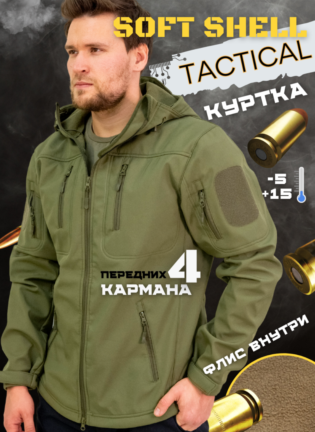 Тактическая зеленая куртка Softshell размера S от бренда "Полигон"