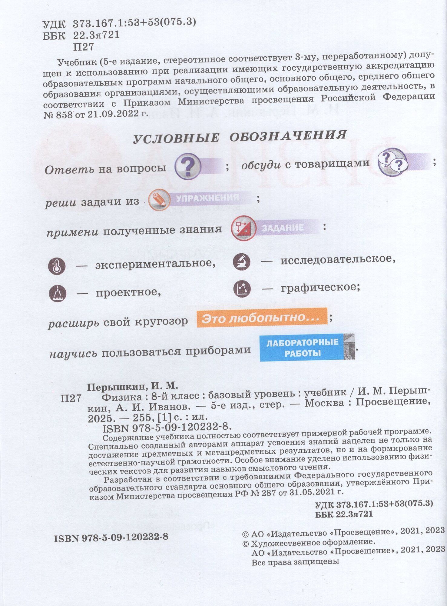 Учебник Физика 8 класс 2025