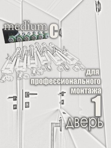 Изображение товара Скрытый крепеж для установки межкомнатных дверей. Линейка MEDIUM, группа С.
