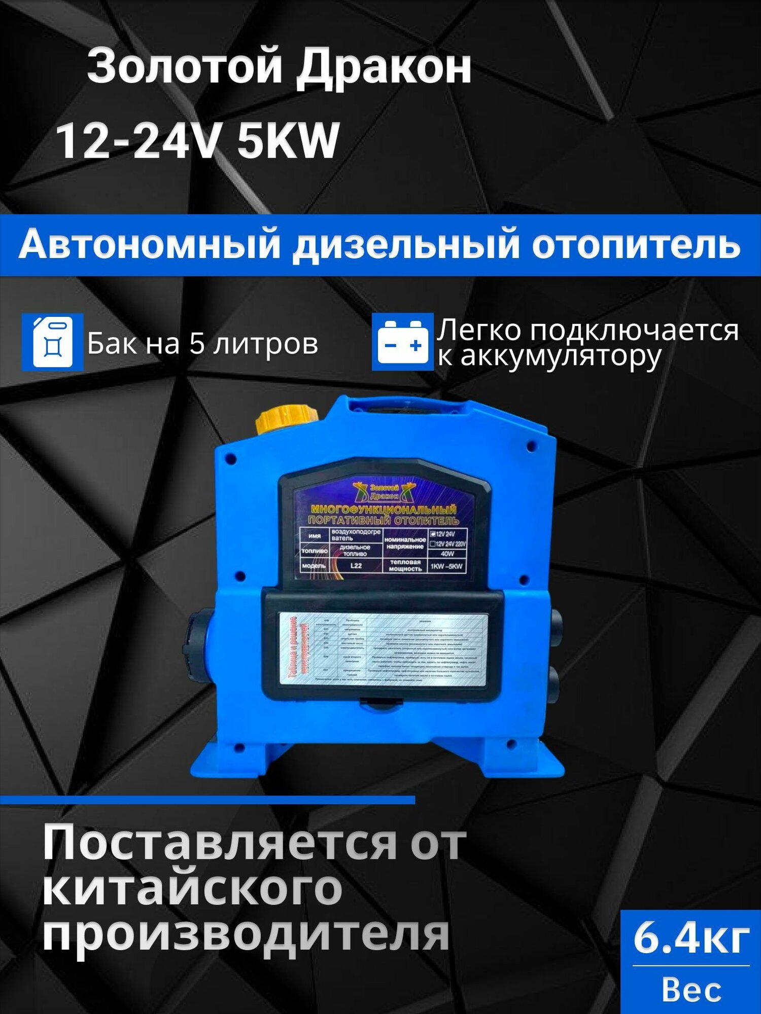 Автономный отопитель дизельный  фен  переносной 5KW 350 150 400мм Золотой Дракон
