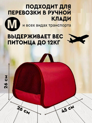 Изображение товара Переноска для кошек М до 12 кг XL ZOLO, домик для кошки, 45х26х26 см, для самолета авиапереноска