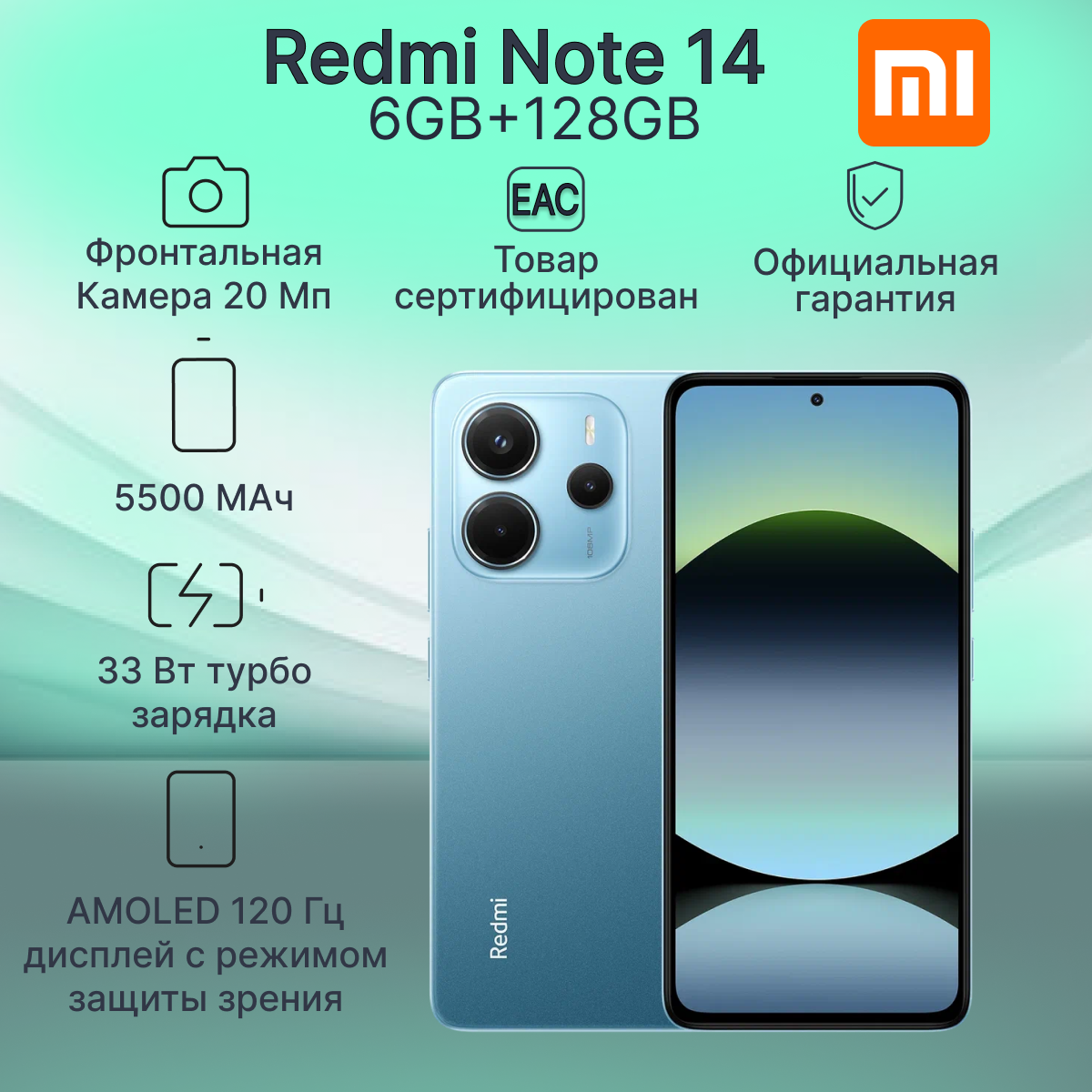 Смартфон Xiaomi Redmi Note 14 6GB+128GB Ocean Blue Ростест 61624