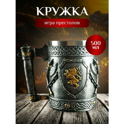 фото Кружка "игра престолов" с гербом ланнистеров fantasy earth