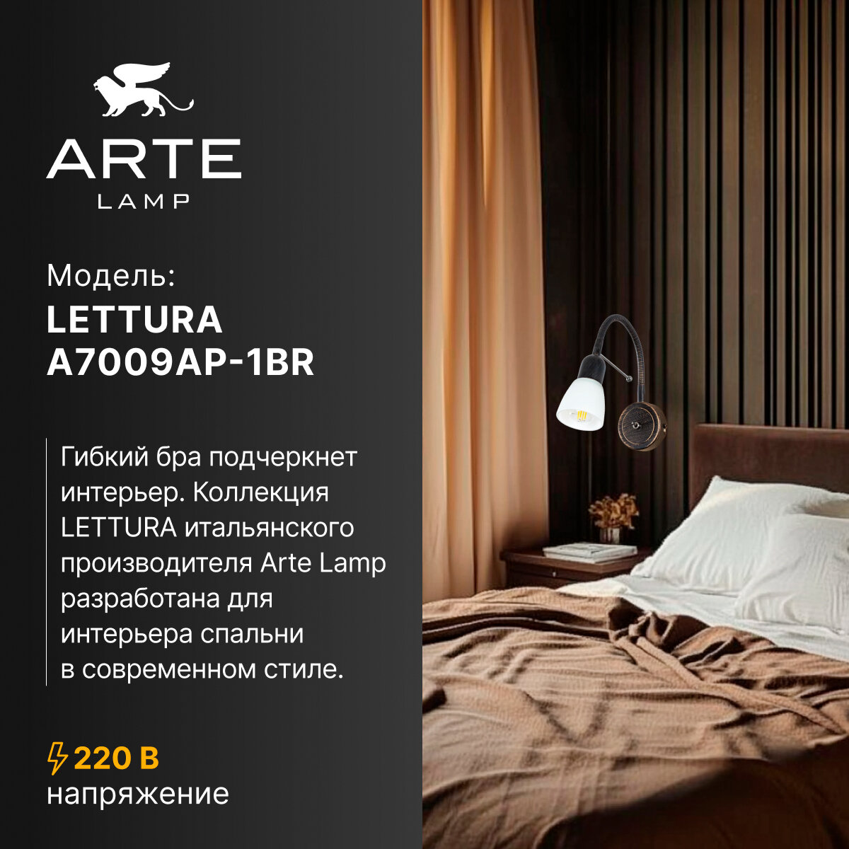 Бра настенный Arte Lamp LETTURA A7009AP-1BR, E14, 40 Вт, Коричневый — фото 1