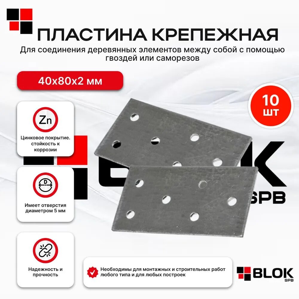 Пластины крепежные 40х80х1,5 (10шт/упаковка) перфорированные