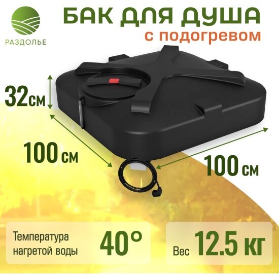 Бак для душа Раздолье 200 л, с подогревом — фото 1