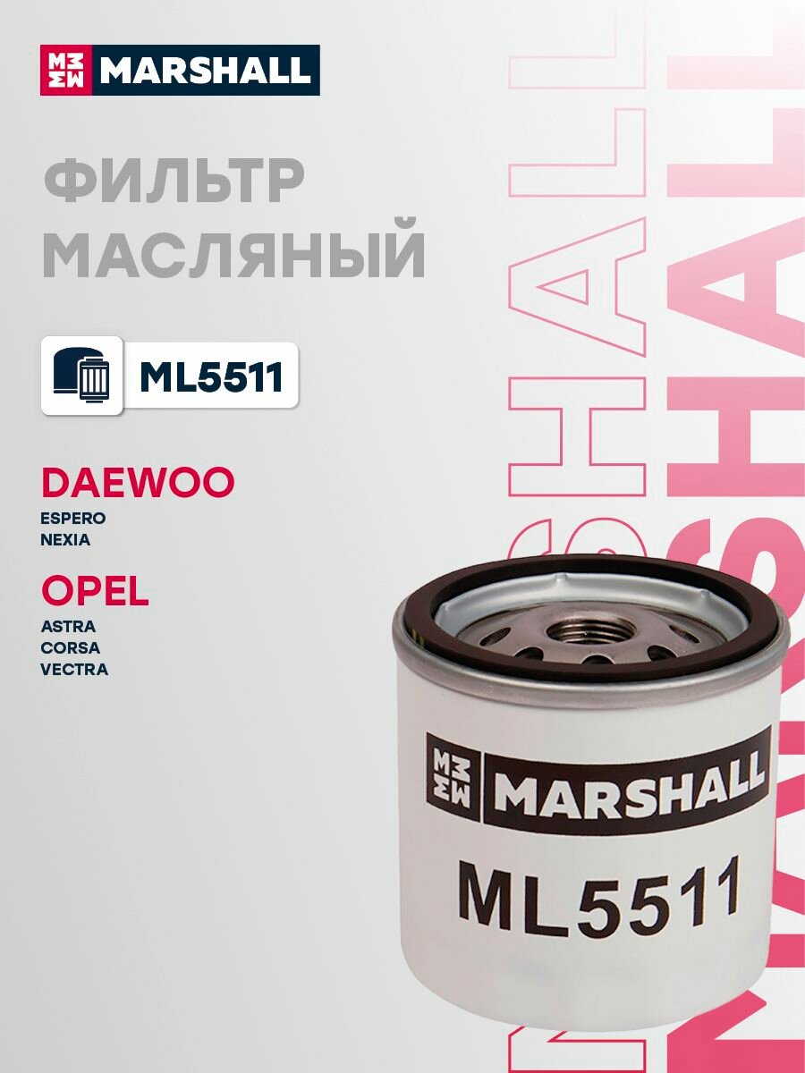 Фильтр масляный DAEWOO ДЭУ Espero Nexia Нексия OPEL опель Astra Астра Corsa Корса Vectra вектра W71275 96879797 95509857 94797406 96395221 96458873