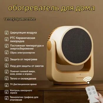 Обогреватель для дома обогреватель теплэко Пульт дистанционного управления поворотная головка 1500 Вт