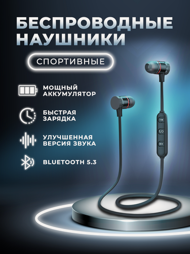 Изображение товара Наушники беспроводные Bluetooth с микрофоном и кнопкой управления, магнитные, спортивные, игровая гарнитура для телефона, черные