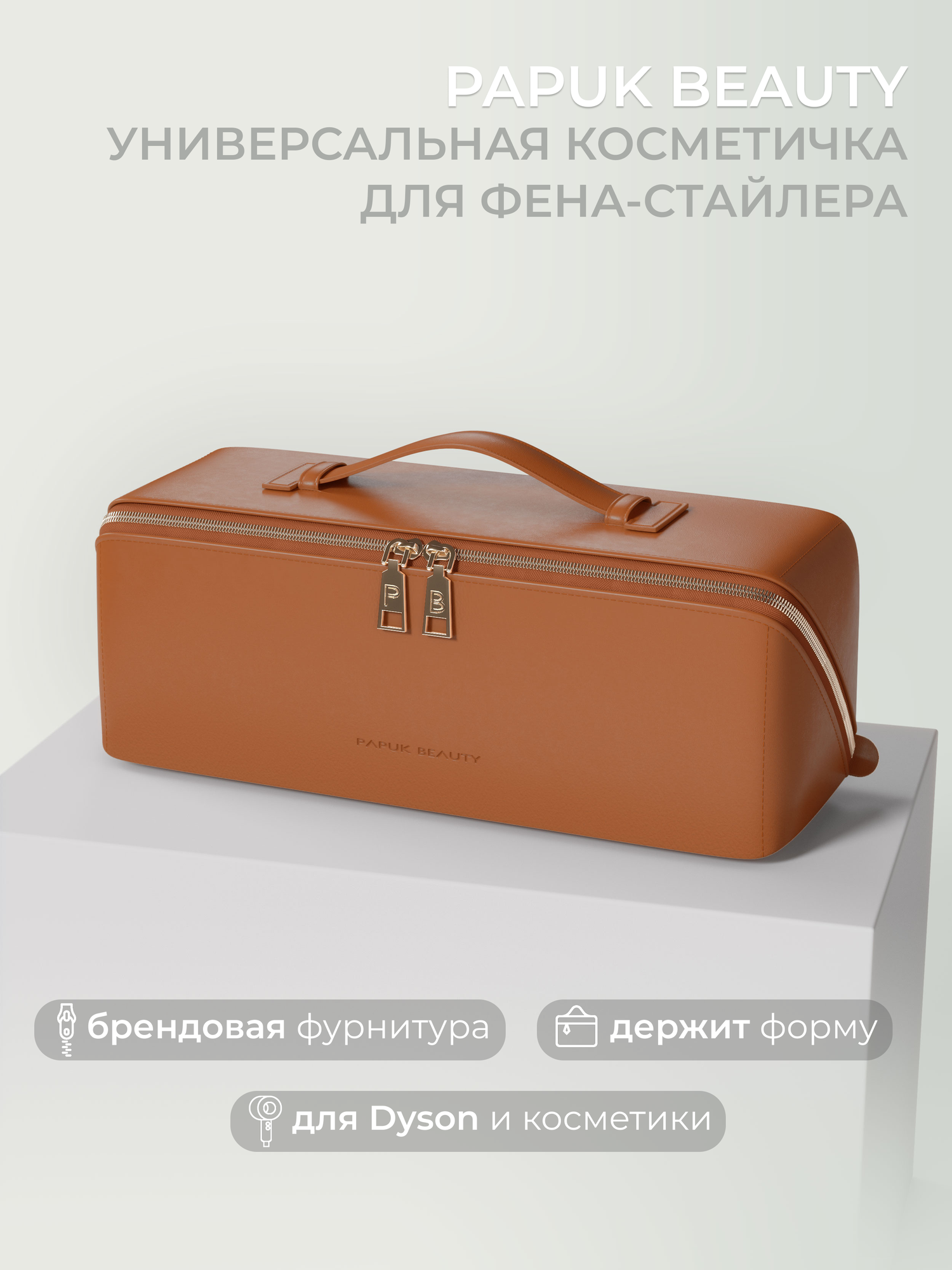 Косметичка Papuk Beauty, ширина: 12 см., высота: 12 см., длина: 33 см., , коричневый