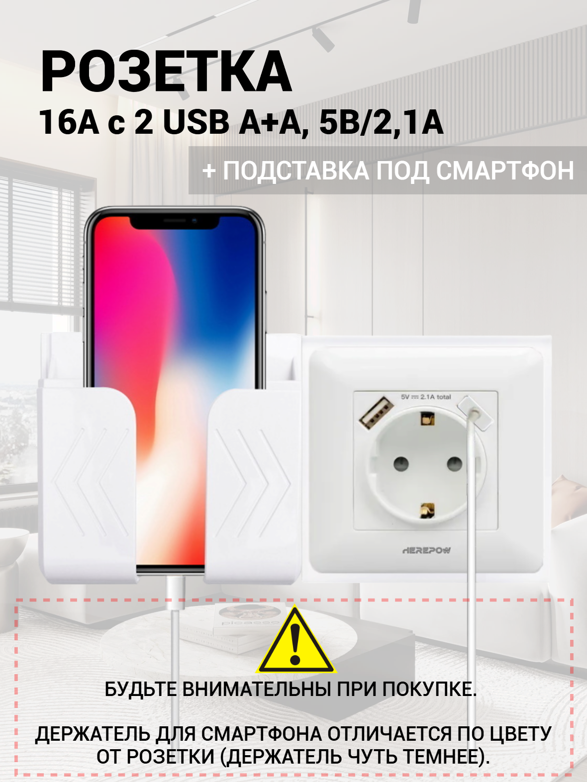 Розетка USB A+A, 2.1А с электрической розеткой D-Life, USB type-A 5V, + подставка под смартфон, белый