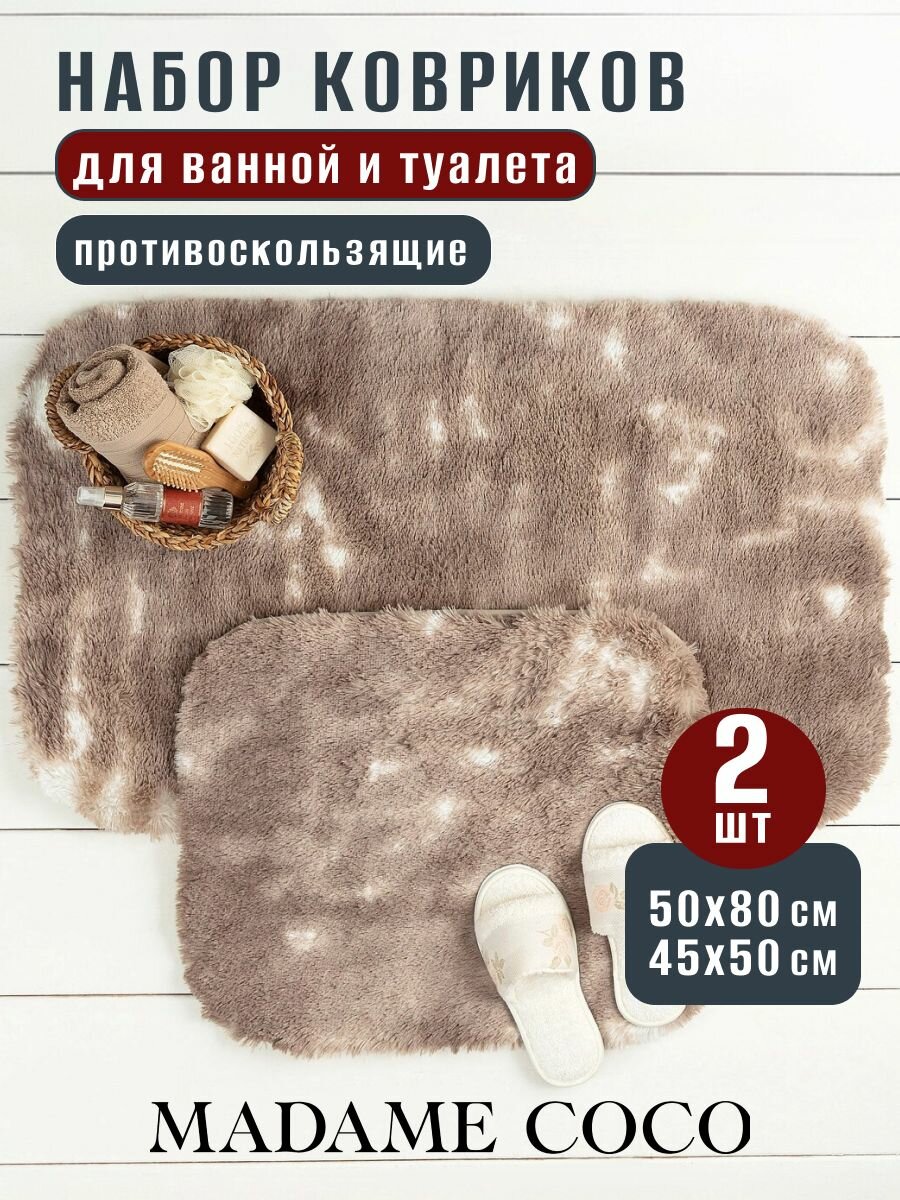 Коврики для ванной и туалета противоскользящие  Состав 100 Полиэстер  Размер 50X80 45X50CM  Цвет  Бежевый DAMIEN