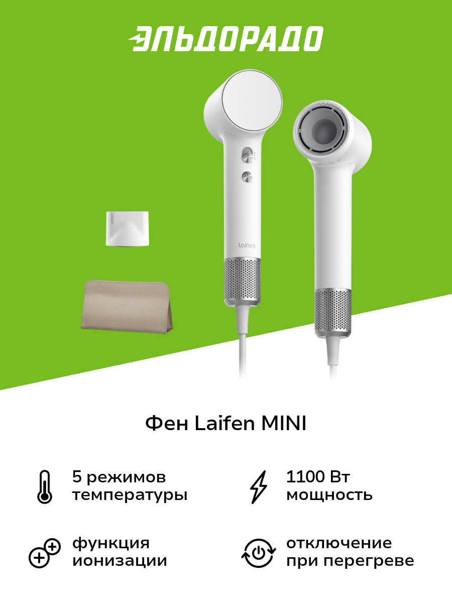 Фен Laifen MINI White
