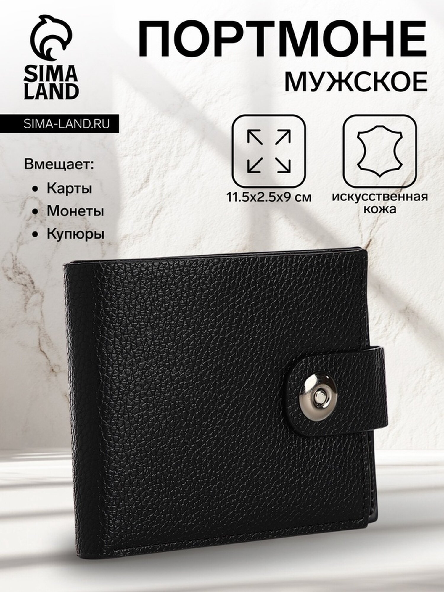 Портмоне Сима-ленд