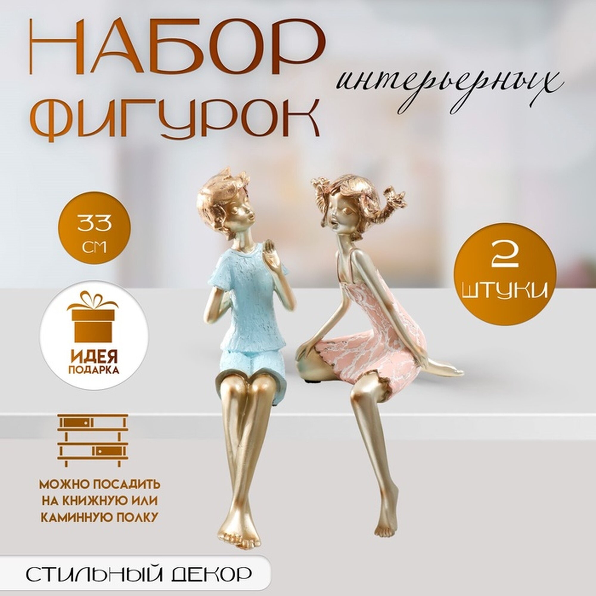 Набор фигурок полистоун «Дети — озорники», бело-золотой, 2 шт. 13×15.5×32, 9×19×34 см