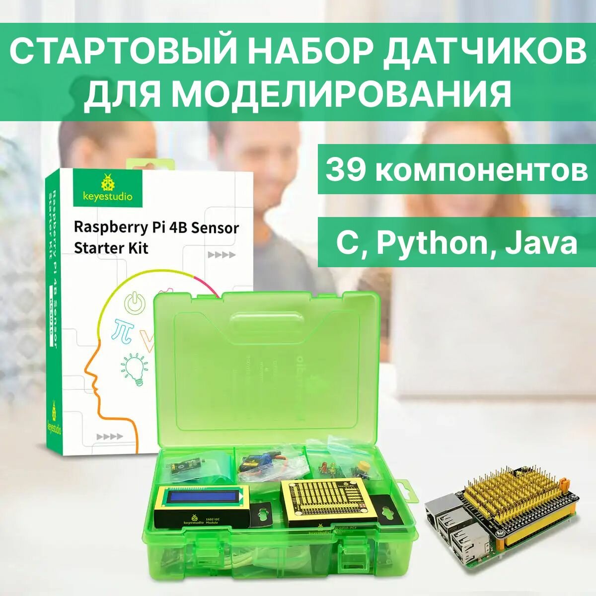 Набор датчиков для Raspberry Pi с платой расширения, 39 шт.