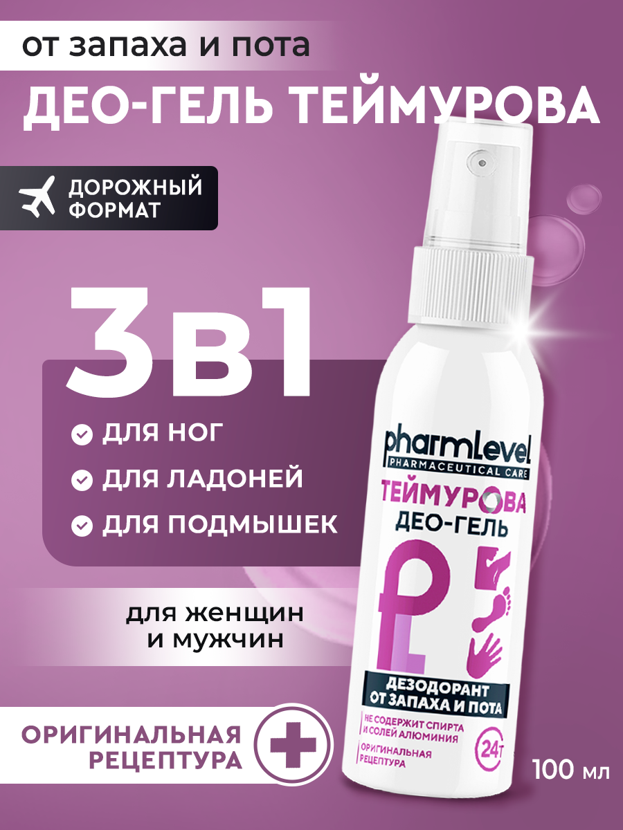 Теймурова Део-гель от запаха и пота 100 мл Дезодорант антиперспирант для тела: мужской и женский