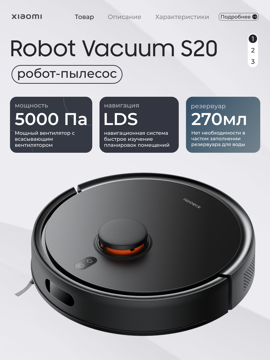 Робот-пылесос Xiaomi Robot Vacuum S20 — 5000 Па, сухая и влажная уборка, LDS навигация, управление через приложение