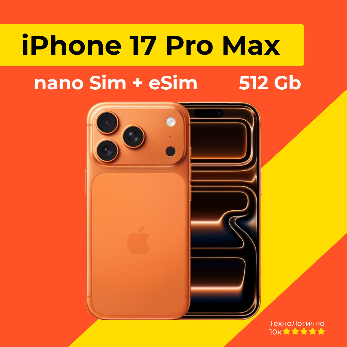 Смартфон Apple iPhone 17 Pro Max 512 ГБ, Dual: nano SIM + eSIM, Оранжевый (без RuStore)