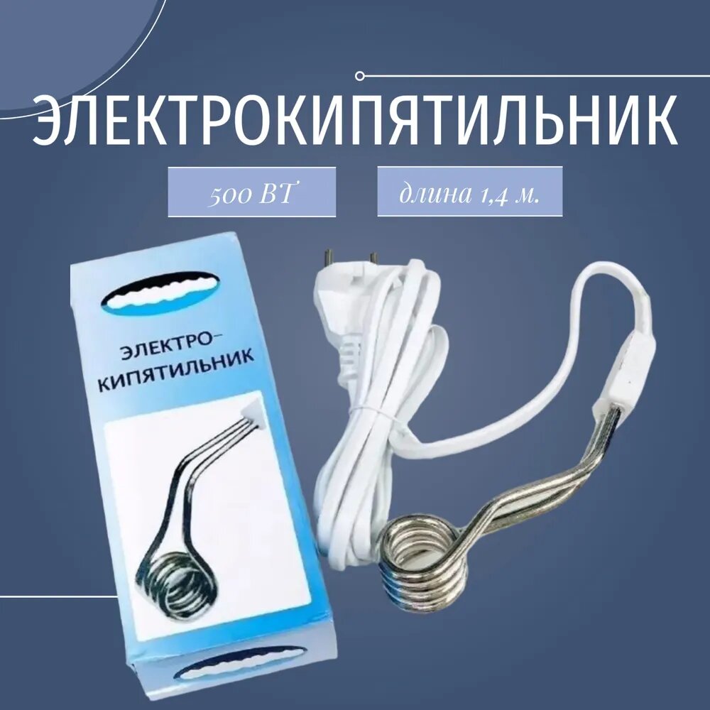 Электрокипятильник