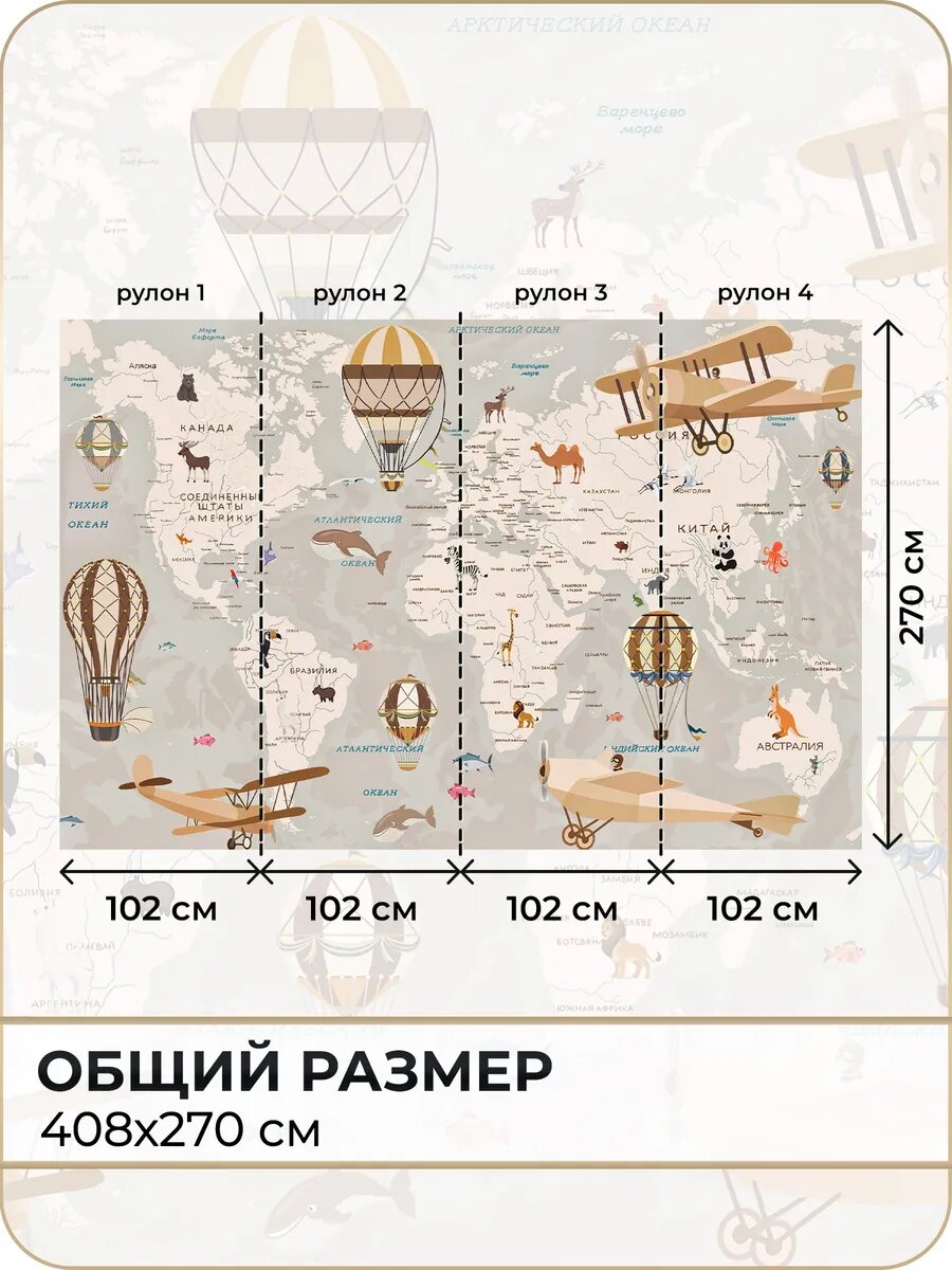 Фотообои Детская Карта Мира в спальню на кухню 400х270 — фото 1