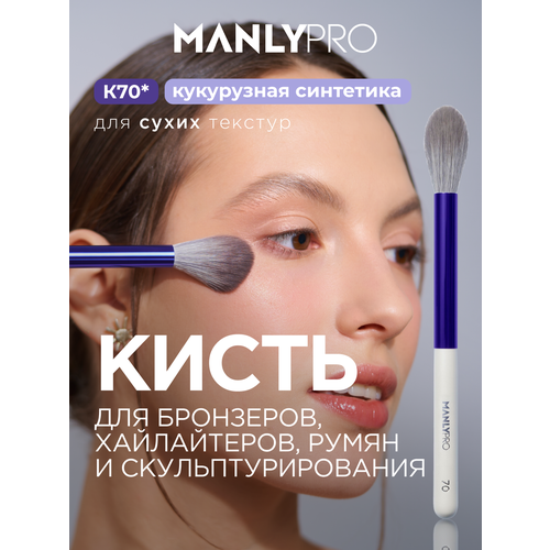фото Средняя факельная многофункциональная кисть для пудры, скульптурирования, бронзеров, хайлайтеров, румян manly pro к70* manlypro